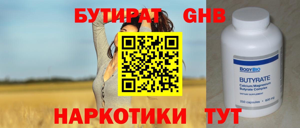 Бутират  Вход с VPN  Севастополь  Бутират Butirat 