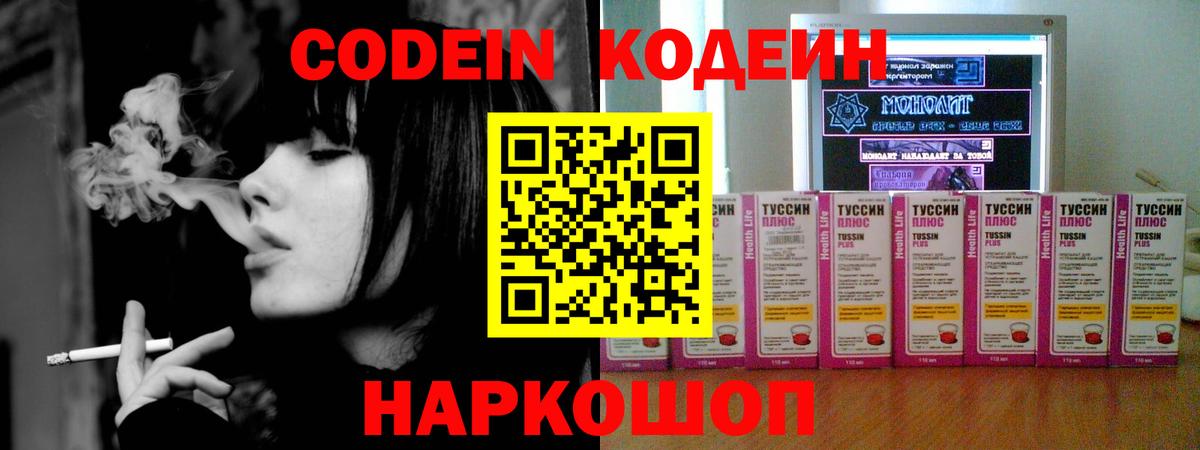 Кодеин напиток Lean (лин) Севастополь
