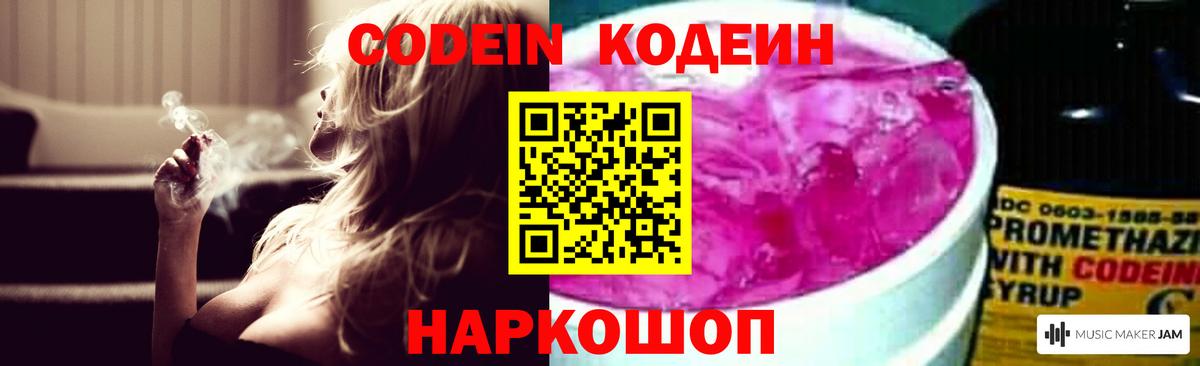 Кодеиновый сироп Lean Purple Drank  Вход с VPN  Севастополь  Кодеин напиток Lean (лин) 