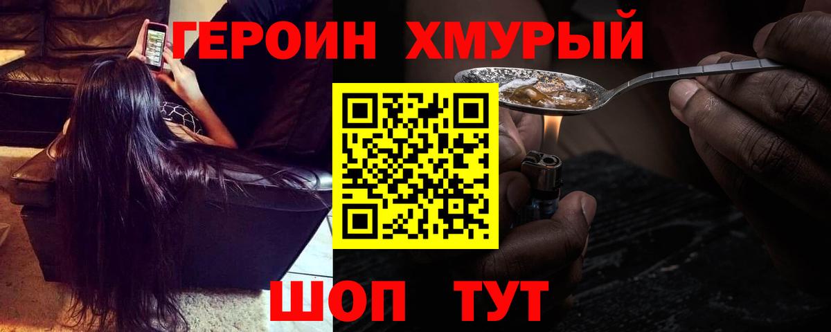ГЕРОИН VHQ  Героин  Севастополь  Вход с VPN 