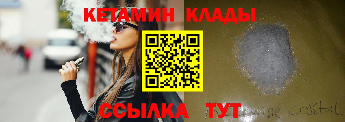 Кетамин VHQ  Вход с VPN  Севастополь 
