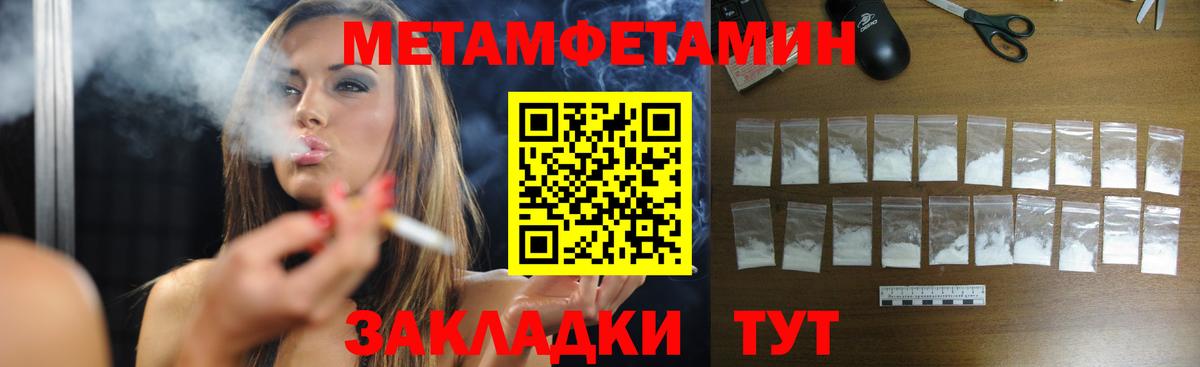 Метамфетамин  Вход с VPN  Севастополь  Первитин мет 