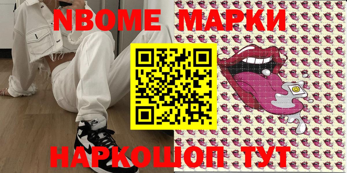 Марки N-bome 1,8мг Севастополь