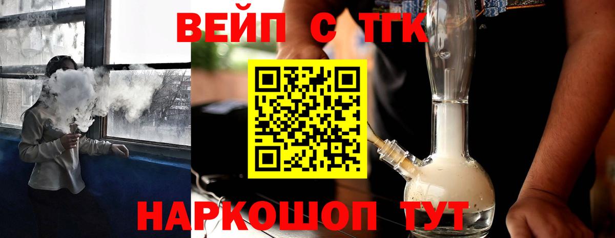 Севастополь  ТГК жижа  Вход с VPN  ТГК вейп с тгк 